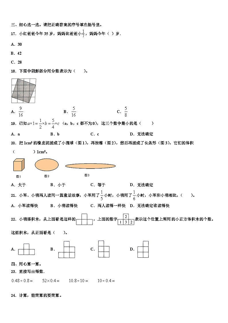 2022-2023学年陕西省榆林市绥德县数学六年级第二学期期末统考试题含解析02