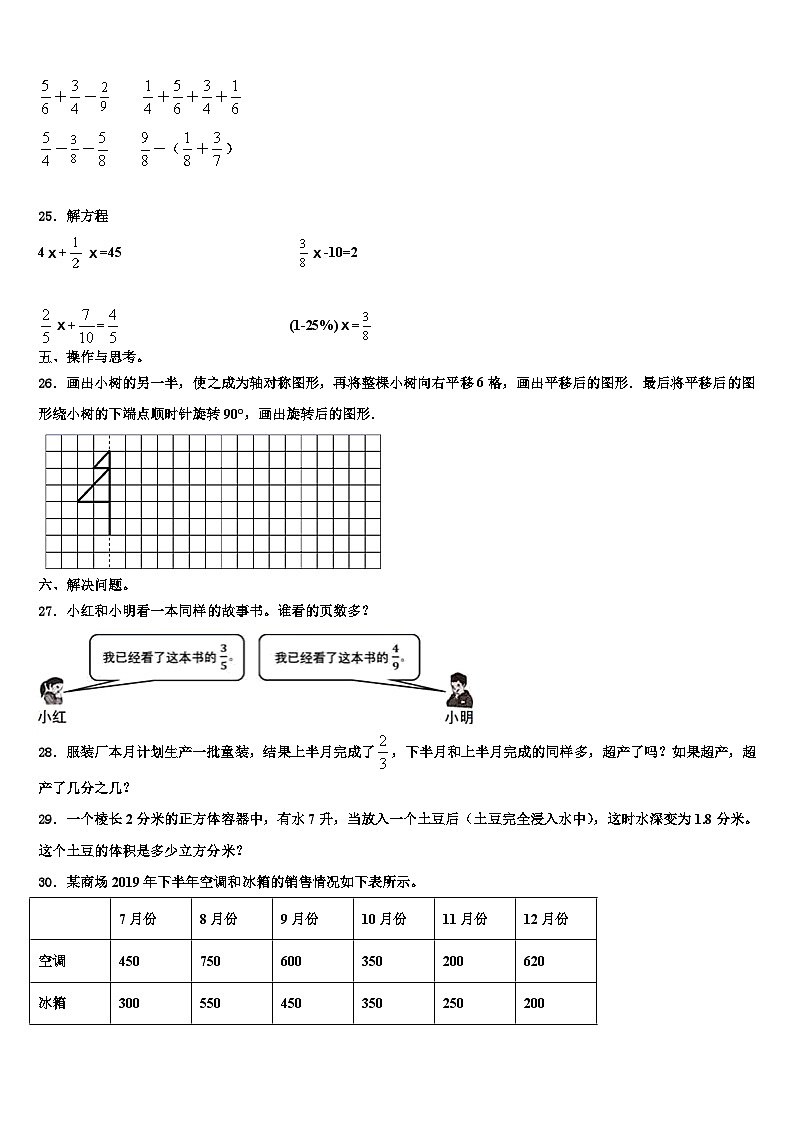 2022-2023学年陕西省榆林市绥德县数学六年级第二学期期末统考试题含解析03