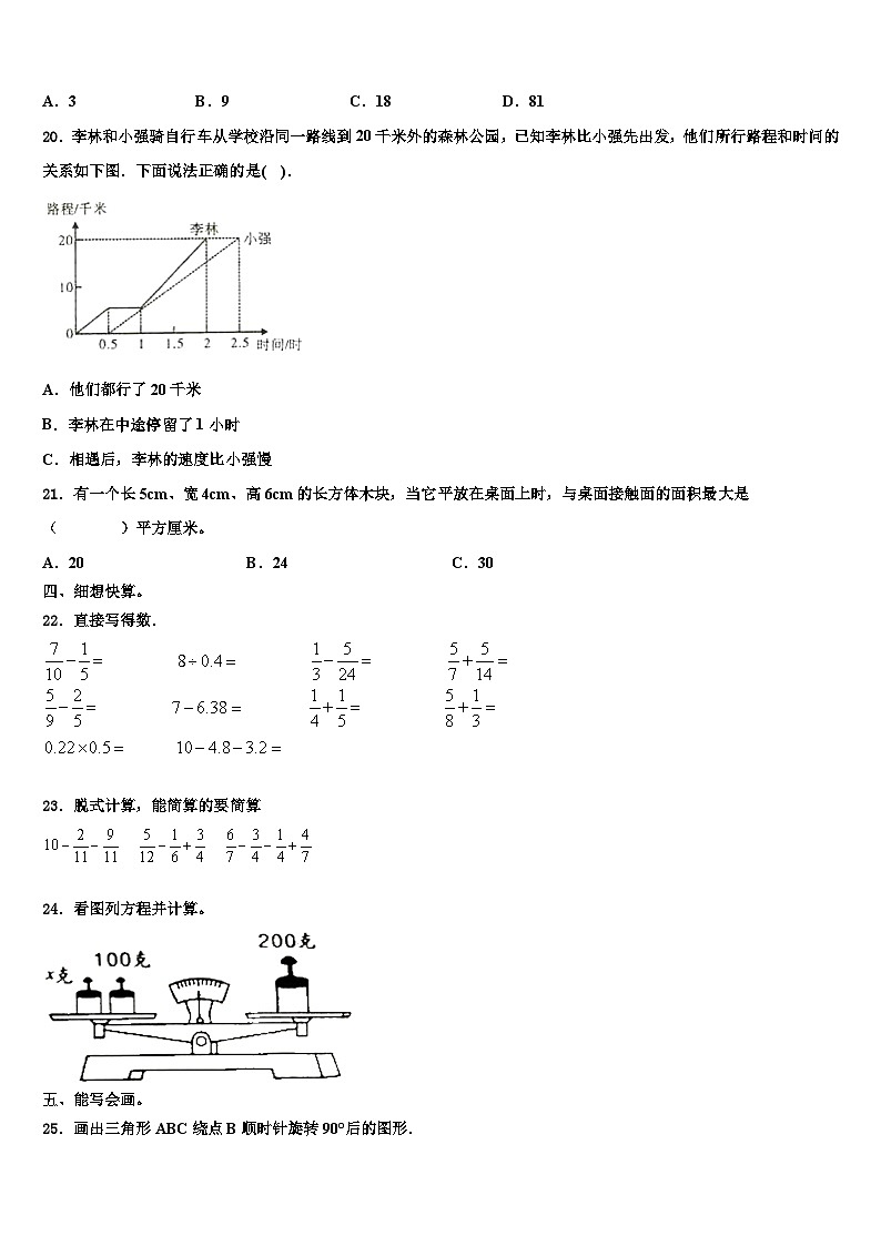 2022-2023学年铁岭市铁岭县数学六下期末达标检测模拟试题含解析02