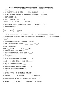 2022-2023学年银川市灵武市数学六年级第二学期期末联考模拟试题含解析