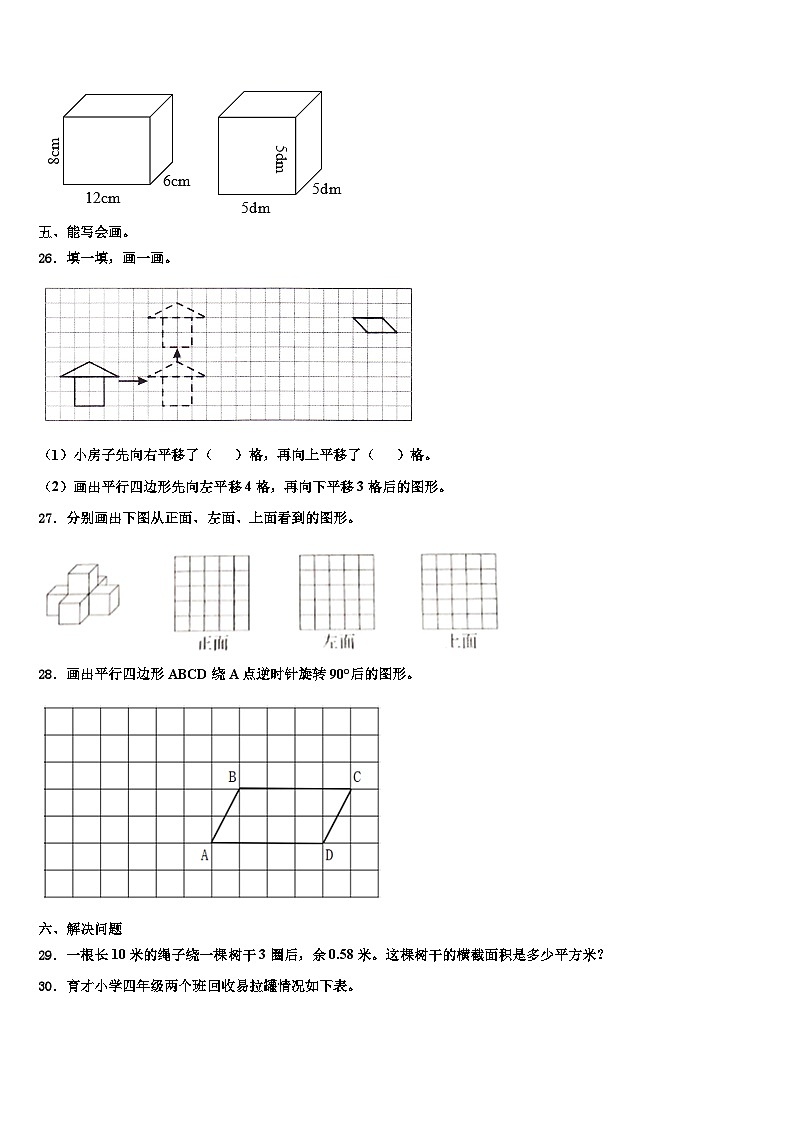 2022-2023学年银川市灵武市数学六年级第二学期期末联考模拟试题含解析第3页