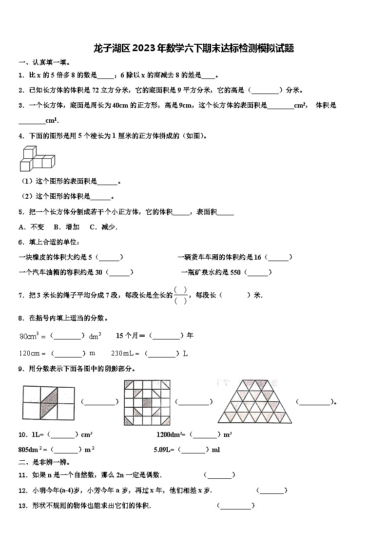 龙子湖区2023年数学六下期末达标检测模拟试题含解析01