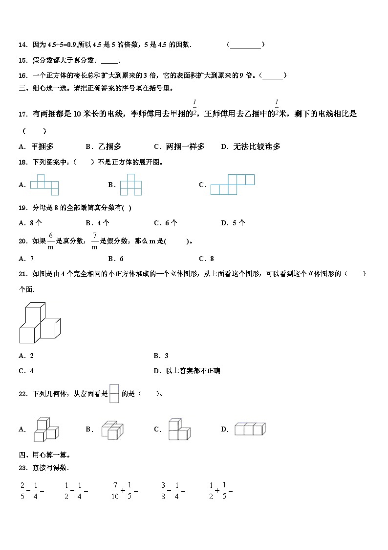 龙子湖区2023年数学六下期末达标检测模拟试题含解析02