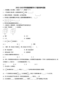 2022-2023学年阳城县数学六下期末联考试题含解析