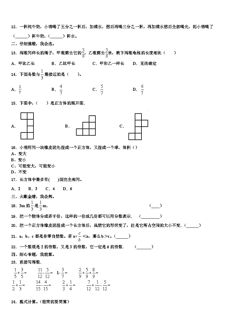 2022-2023学年长治市六年级数学第二学期期末调研模拟试题含解析02