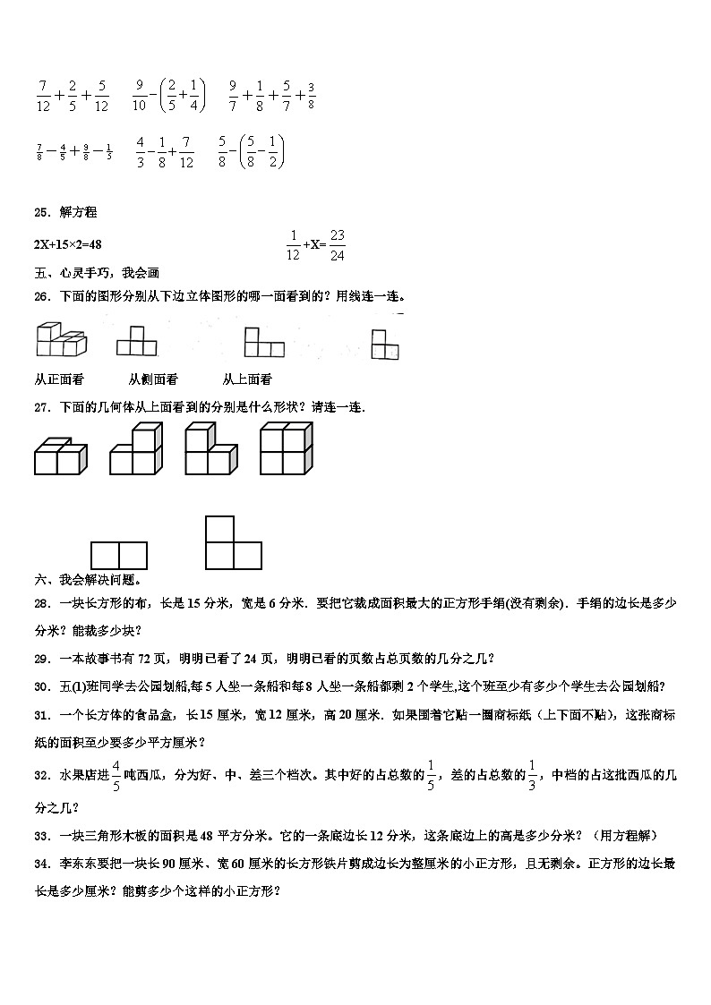 2022-2023学年长治市六年级数学第二学期期末调研模拟试题含解析03