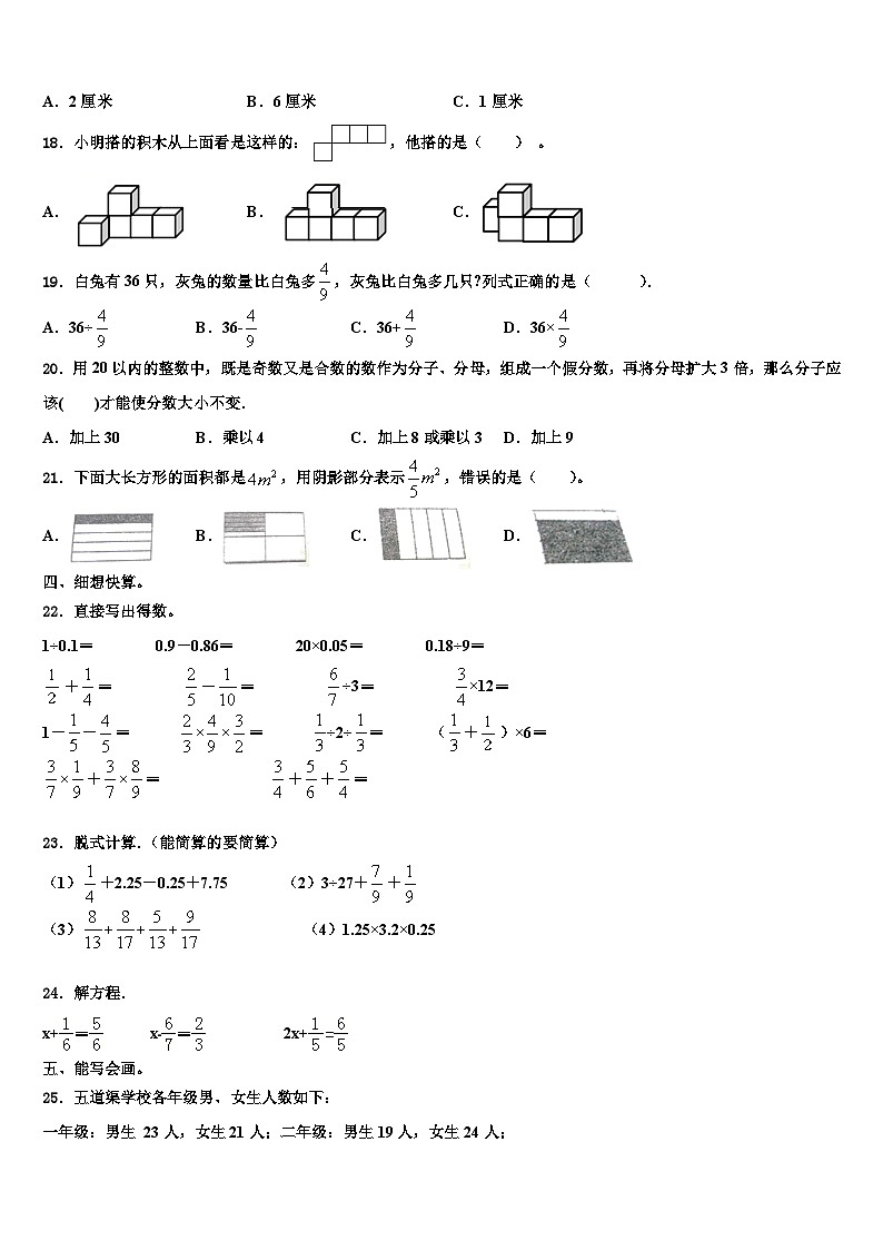 2022-2023学年铜仁地区数学六年级第二学期期末达标测试试题含解析第2页