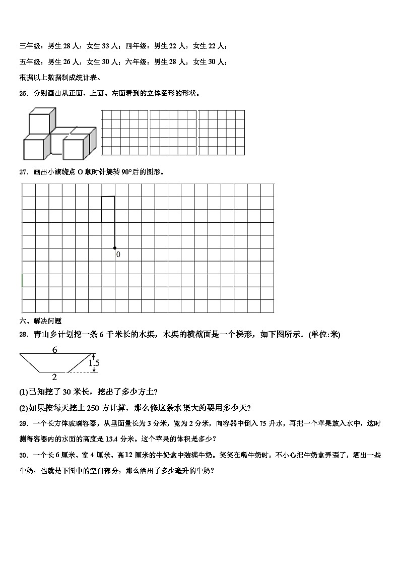 2022-2023学年铜仁地区数学六年级第二学期期末达标测试试题含解析第3页