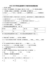 2022-2023学年铁山港区数学六下期末综合测试模拟试题含解析