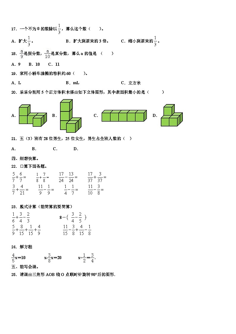 2022-2023学年雅安市荥经县数学六年级第二学期期末调研试题含解析第2页