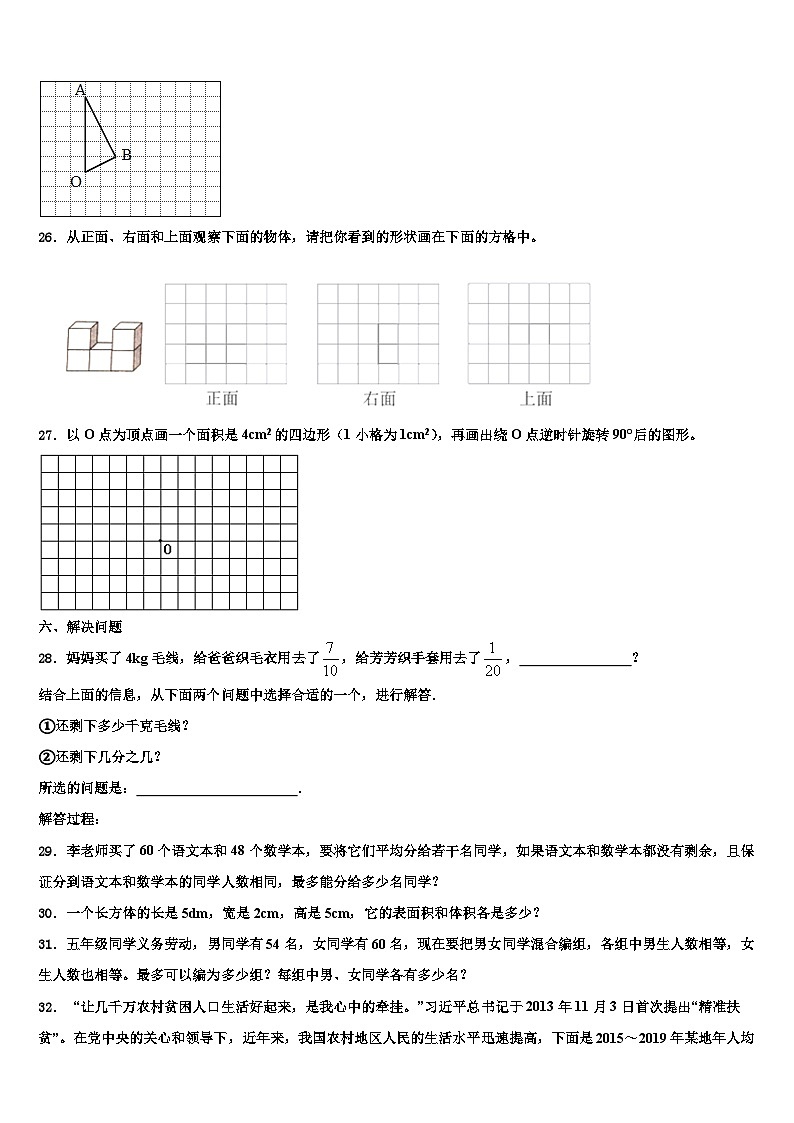 2022-2023学年雅安市荥经县数学六年级第二学期期末调研试题含解析第3页