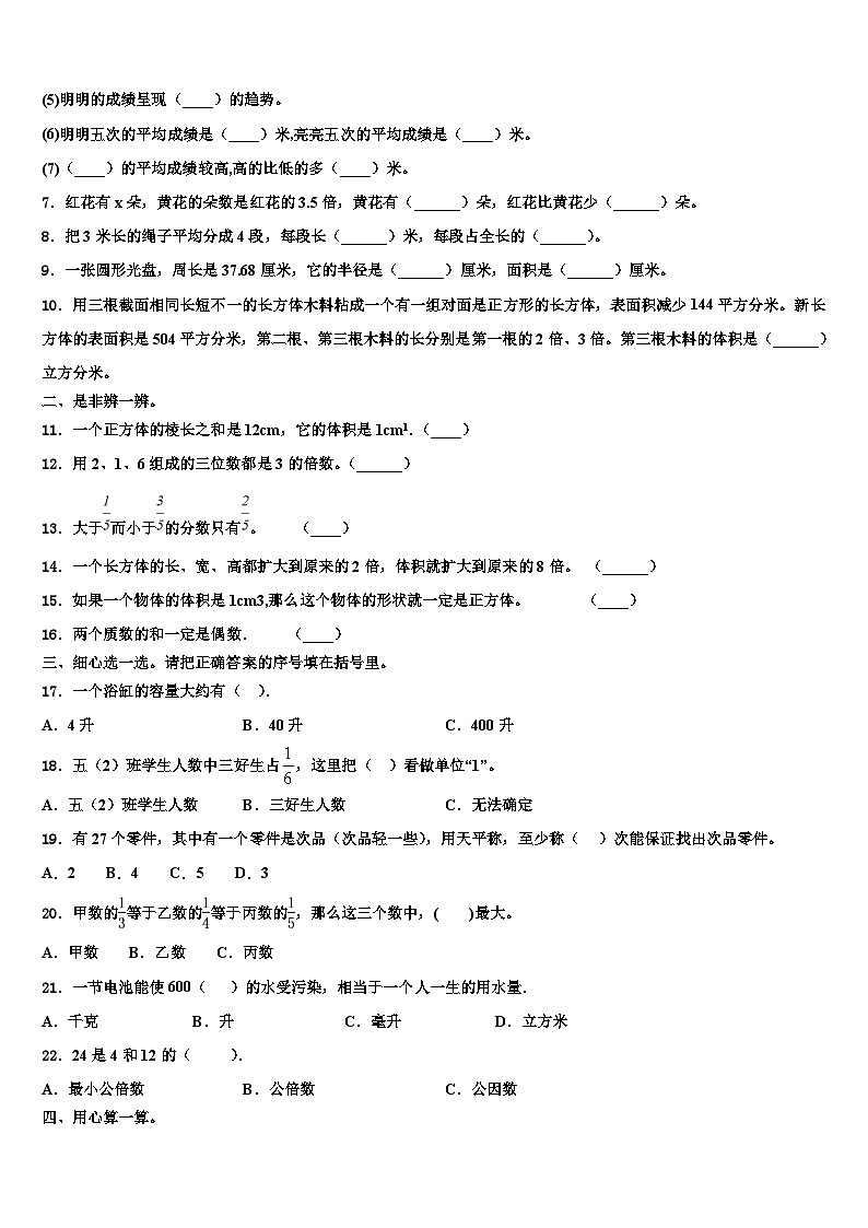 2022-2023学年阳谷县数学六年级第二学期期末调研模拟试题含解析02
