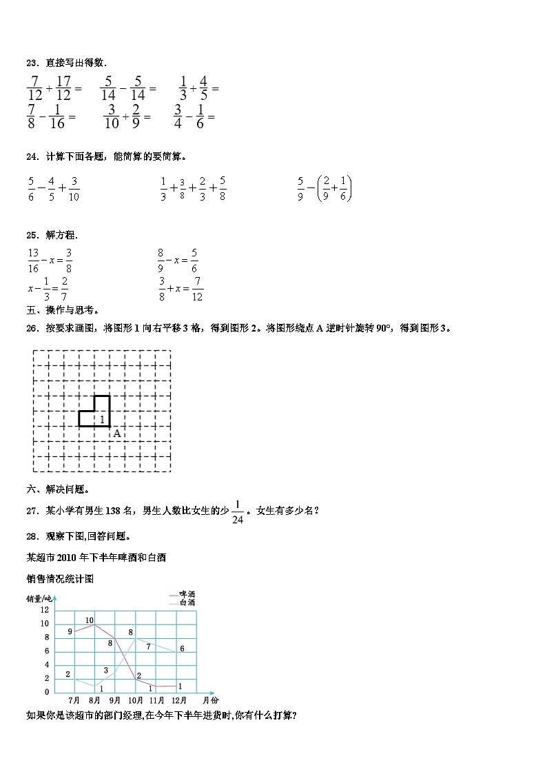 2022-2023学年阳谷县数学六年级第二学期期末调研模拟试题含解析03