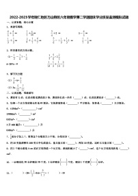 2022-2023学年铜仁地区万山特区六年级数学第二学期期末学业质量监测模拟试题含解析