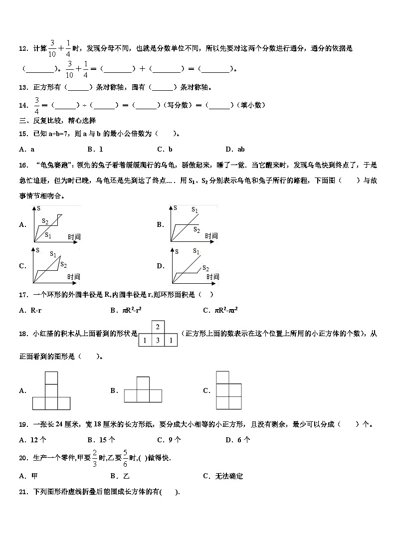 2022-2023学年铜仁地区万山特区六年级数学第二学期期末学业质量监测模拟试题含解析第2页