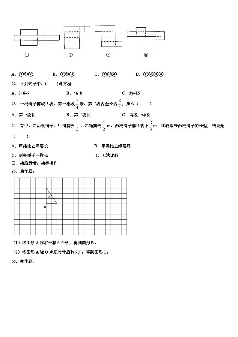 2022-2023学年铜仁地区万山特区六年级数学第二学期期末学业质量监测模拟试题含解析第3页
