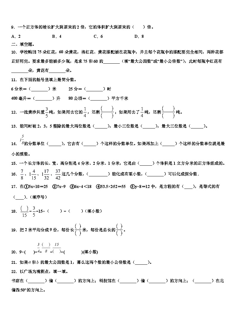 2022-2023学年阳江市江城区数学六下期末预测试题含解析第2页