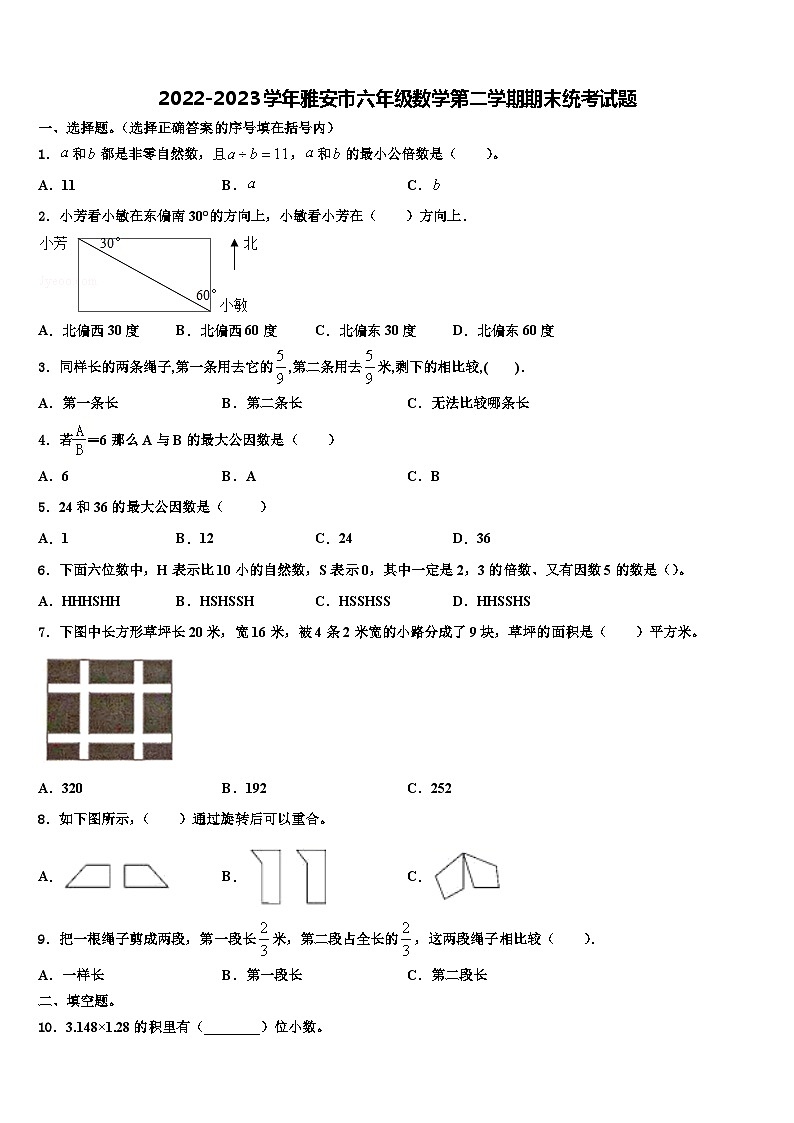 2022-2023学年雅安市六年级数学第二学期期末统考试题含解析第1页