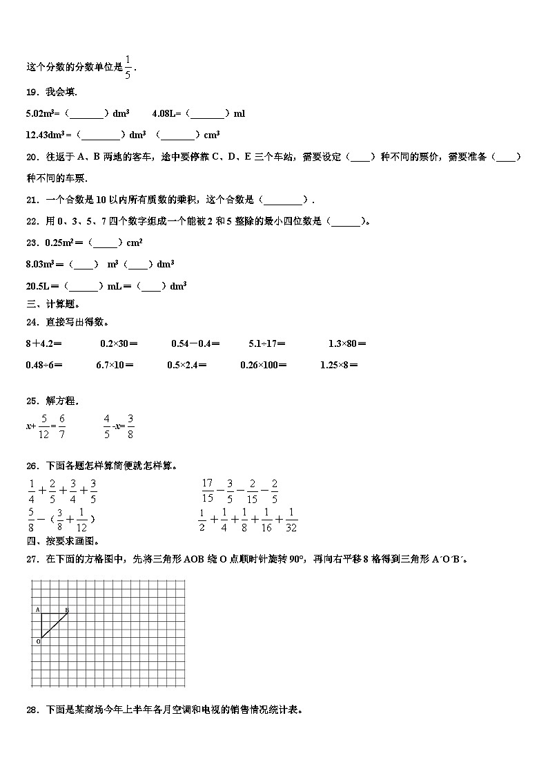 2022-2023学年雅安市六年级数学第二学期期末统考试题含解析第3页