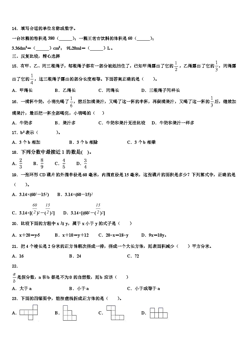 2022-2023学年银川市兴庆区六年级数学第二学期期末联考模拟试题含解析02