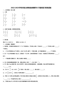 2022-2023学年长阳土家族自治县数学六下期末复习检测试题含解析