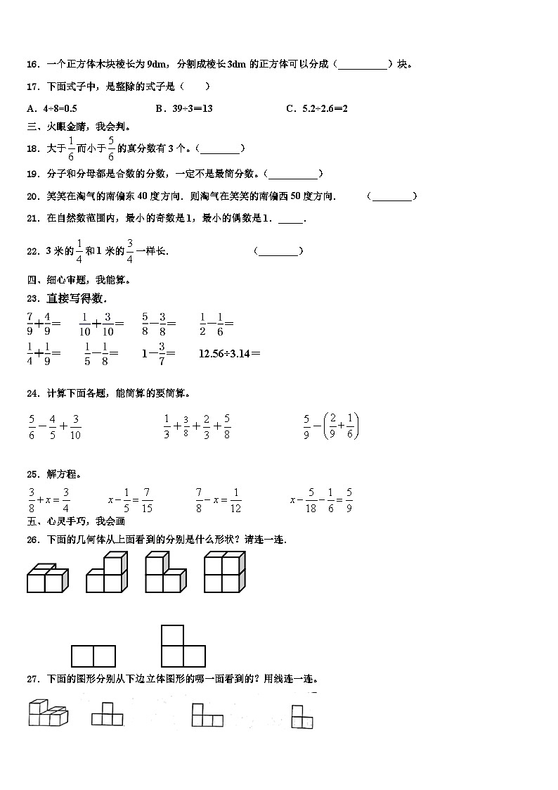 2022-2023学年长岭县六年级数学第二学期期末达标检测模拟试题含解析第2页