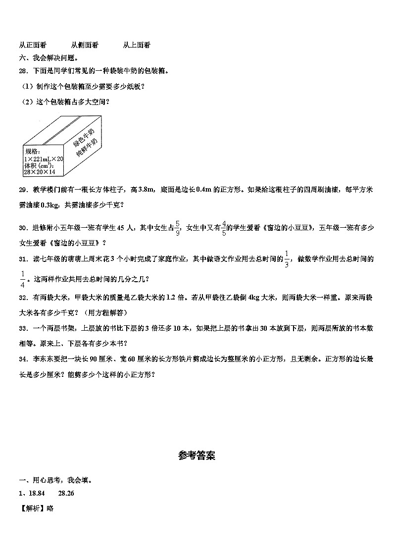 2022-2023学年长岭县六年级数学第二学期期末达标检测模拟试题含解析第3页