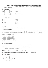 2022-2023学年鞍山市台安县数学六下期末学业质量监测模拟试题含解析