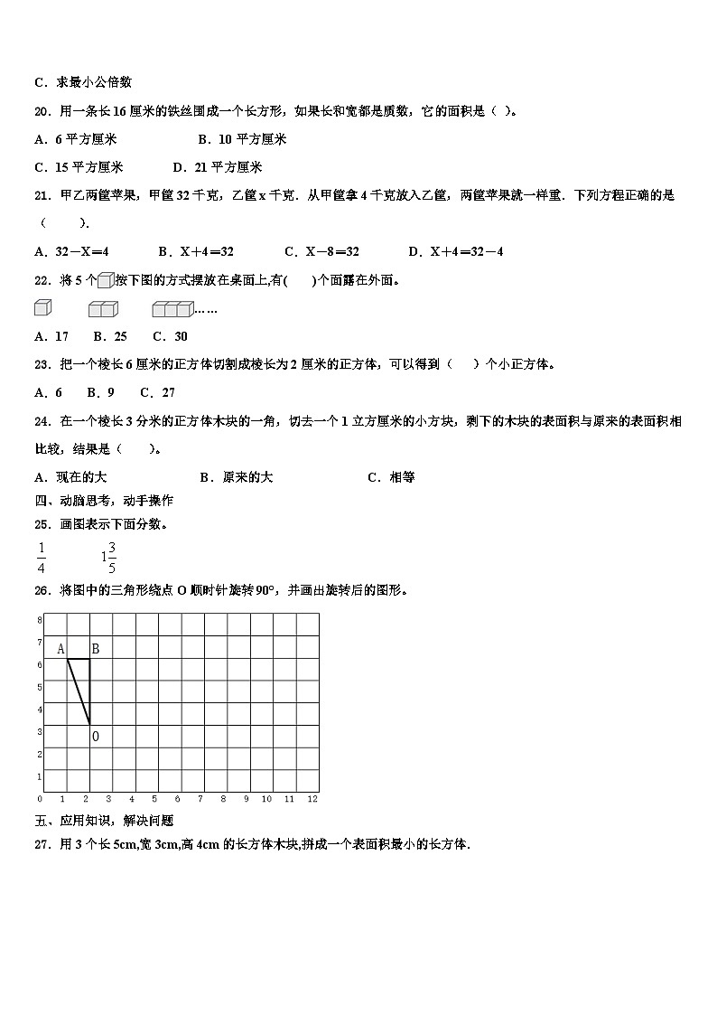 2022-2023学年鞍山市台安县数学六下期末学业质量监测模拟试题含解析03