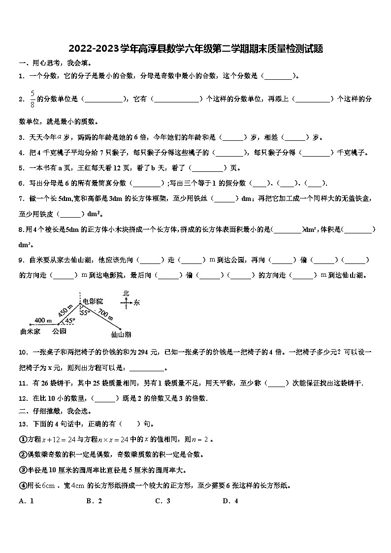 2022-2023学年高淳县数学六年级第二学期期末质量检测试题含解析第1页