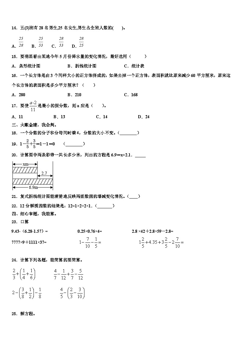2022-2023学年高淳县数学六年级第二学期期末质量检测试题含解析第2页