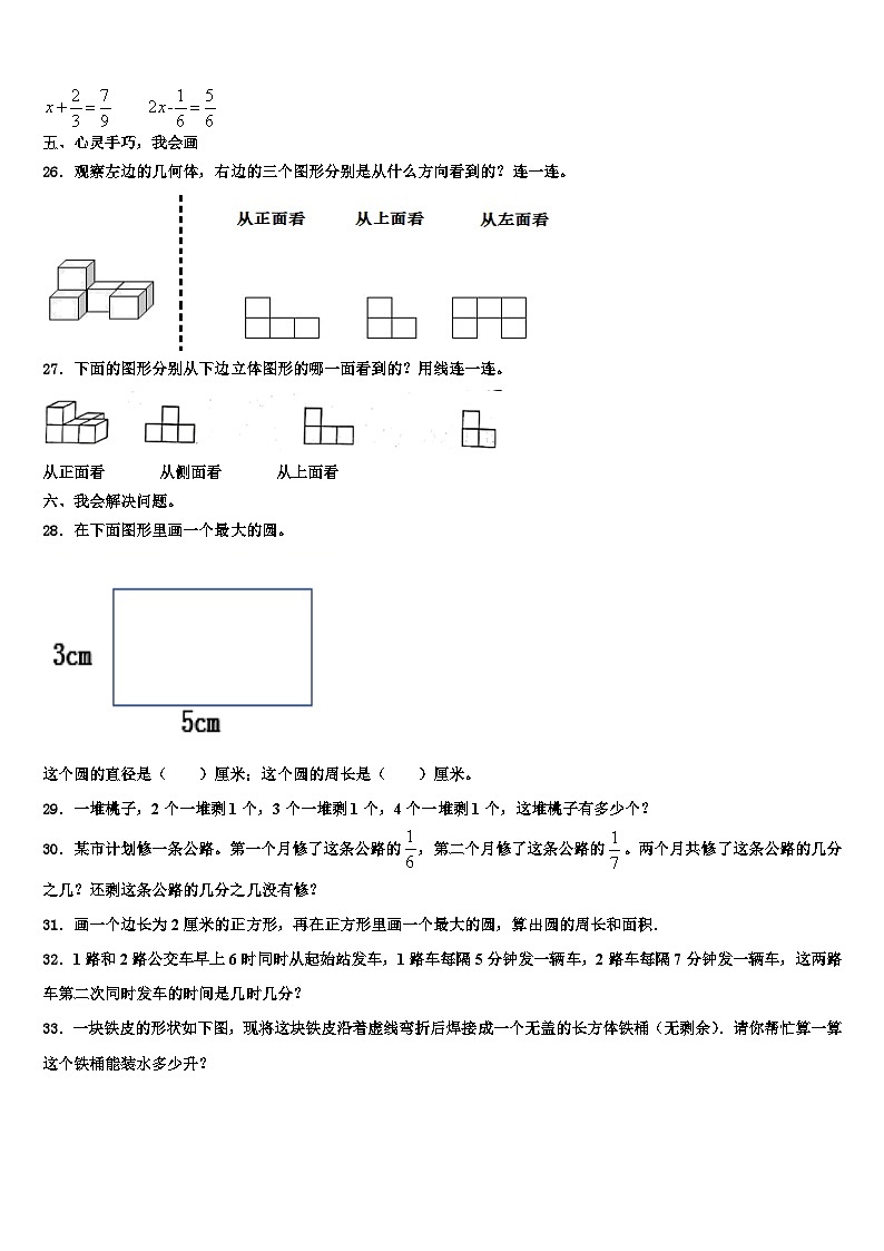2022-2023学年高淳县数学六年级第二学期期末质量检测试题含解析第3页