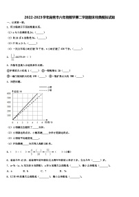 2022-2023学年高密市六年级数学第二学期期末经典模拟试题含解析