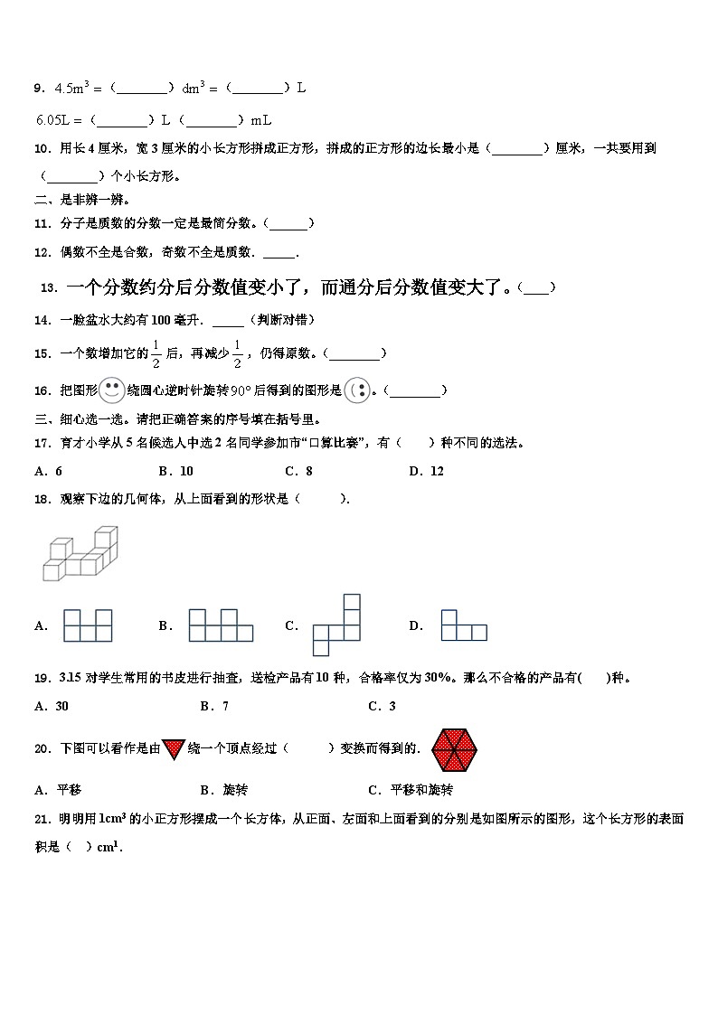 2022-2023学年高密市六年级数学第二学期期末经典模拟试题含解析第2页