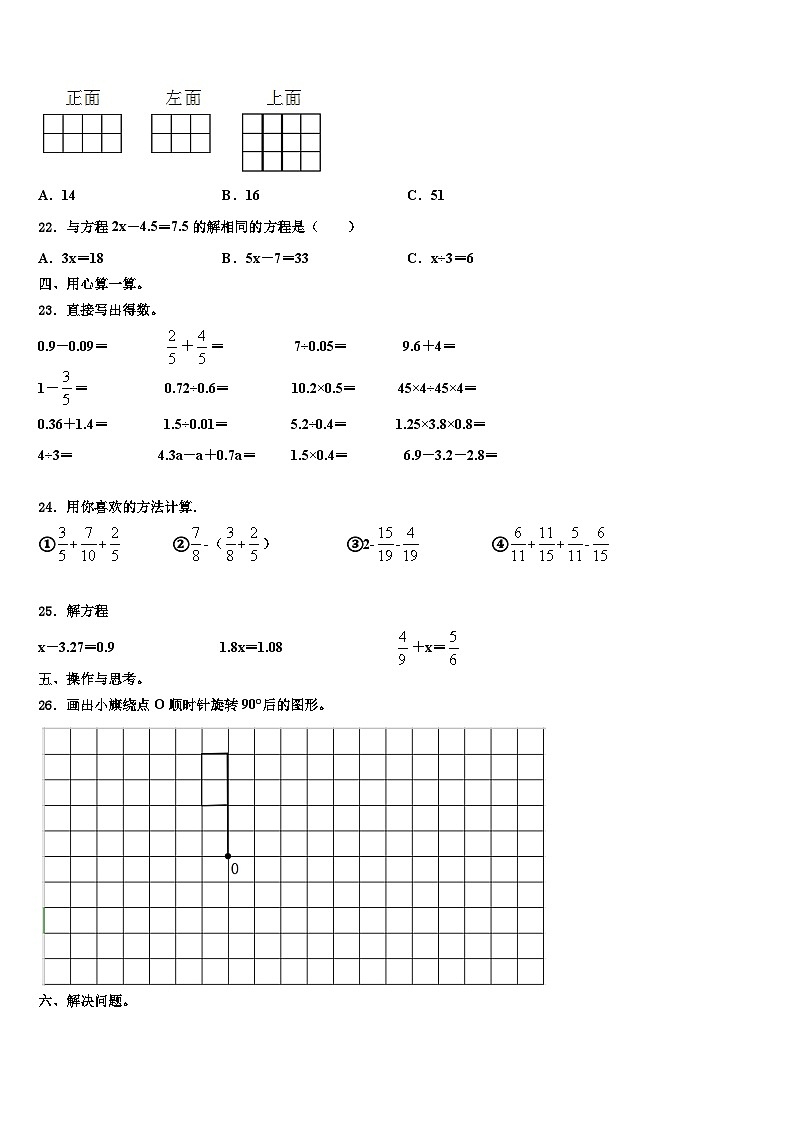 2022-2023学年高密市六年级数学第二学期期末经典模拟试题含解析第3页