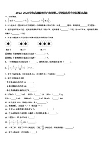 2022-2023学年高阳县数学六年级第二学期期末综合测试模拟试题含解析