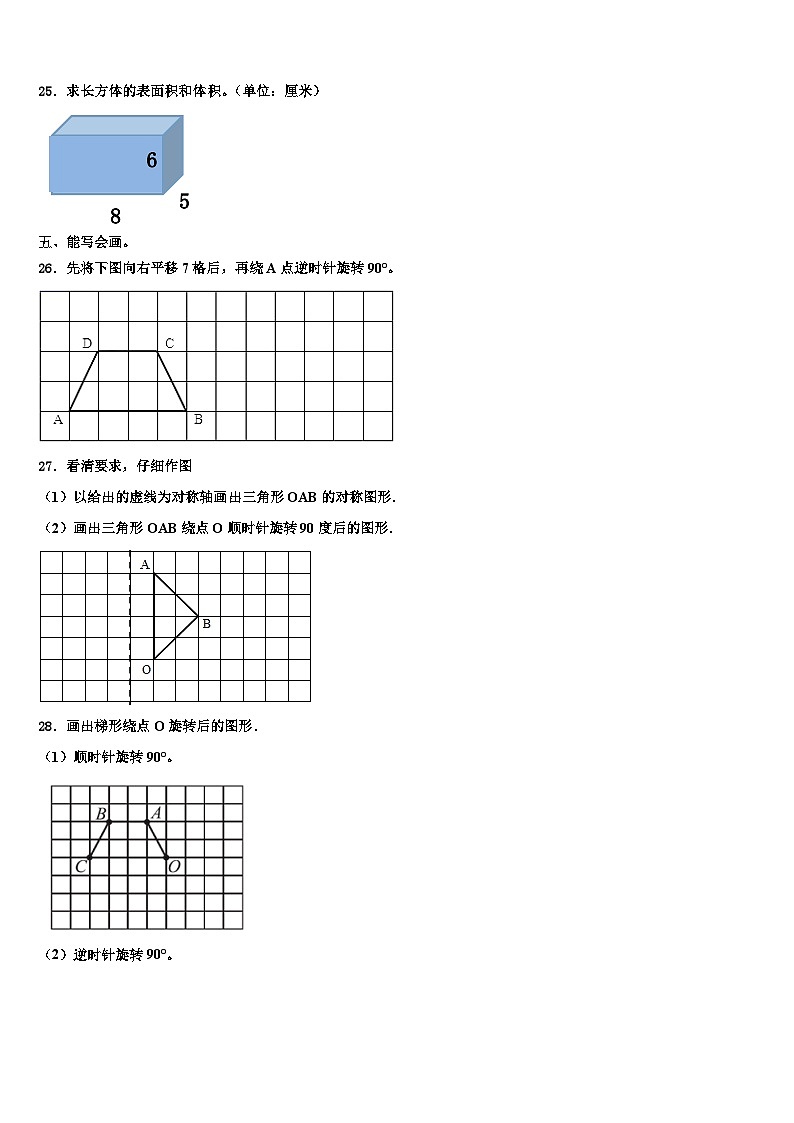 2022-2023学年高阳县数学六年级第二学期期末综合测试模拟试题含解析03