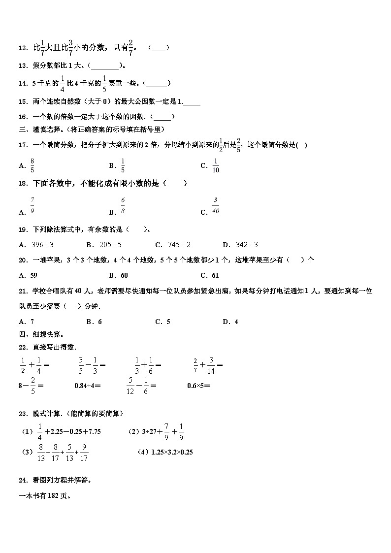 2022-2023学年高阳县小学数学六年级第二学期期末综合测试试题含解析第2页