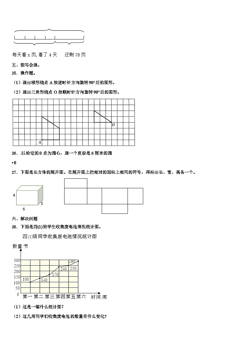 2022-2023学年高阳县小学数学六年级第二学期期末综合测试试题含解析第3页