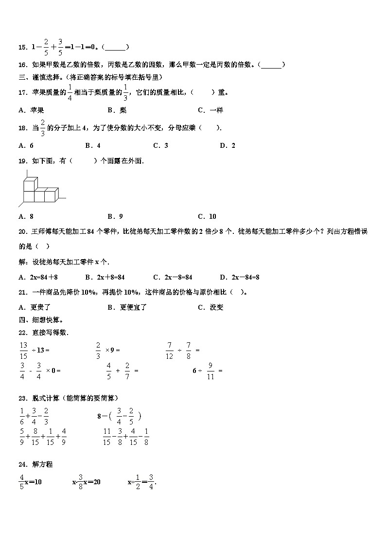 2022-2023学年高要市数学六下期末统考试题含解析02