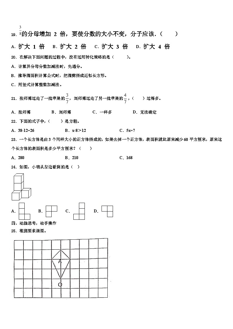2022-2023学年馆陶县数学六年级第二学期期末达标测试试题含解析03