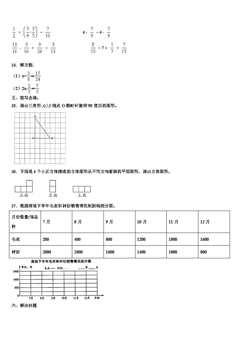 2022-2023学年鹤壁市卷数学六下期末质量跟踪监视试题含解析第3页