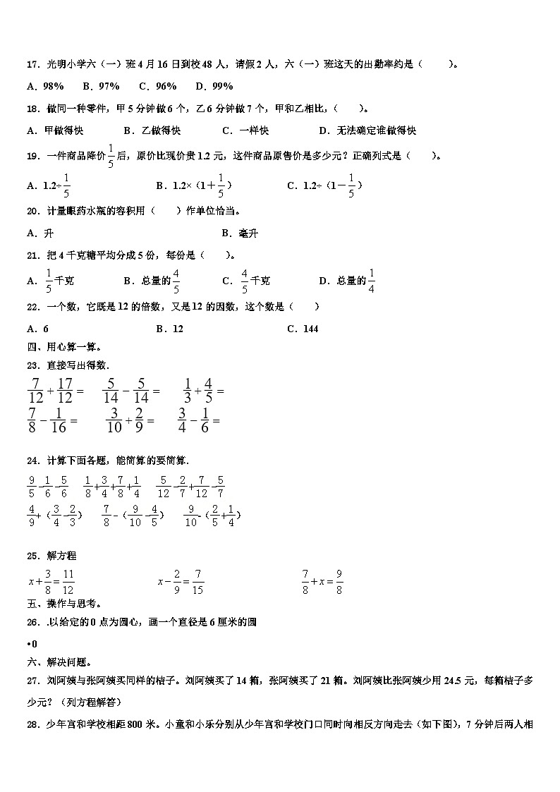 2022-2023学年鹤壁市数学六年级第二学期期末质量跟踪监视模拟试题含解析第2页