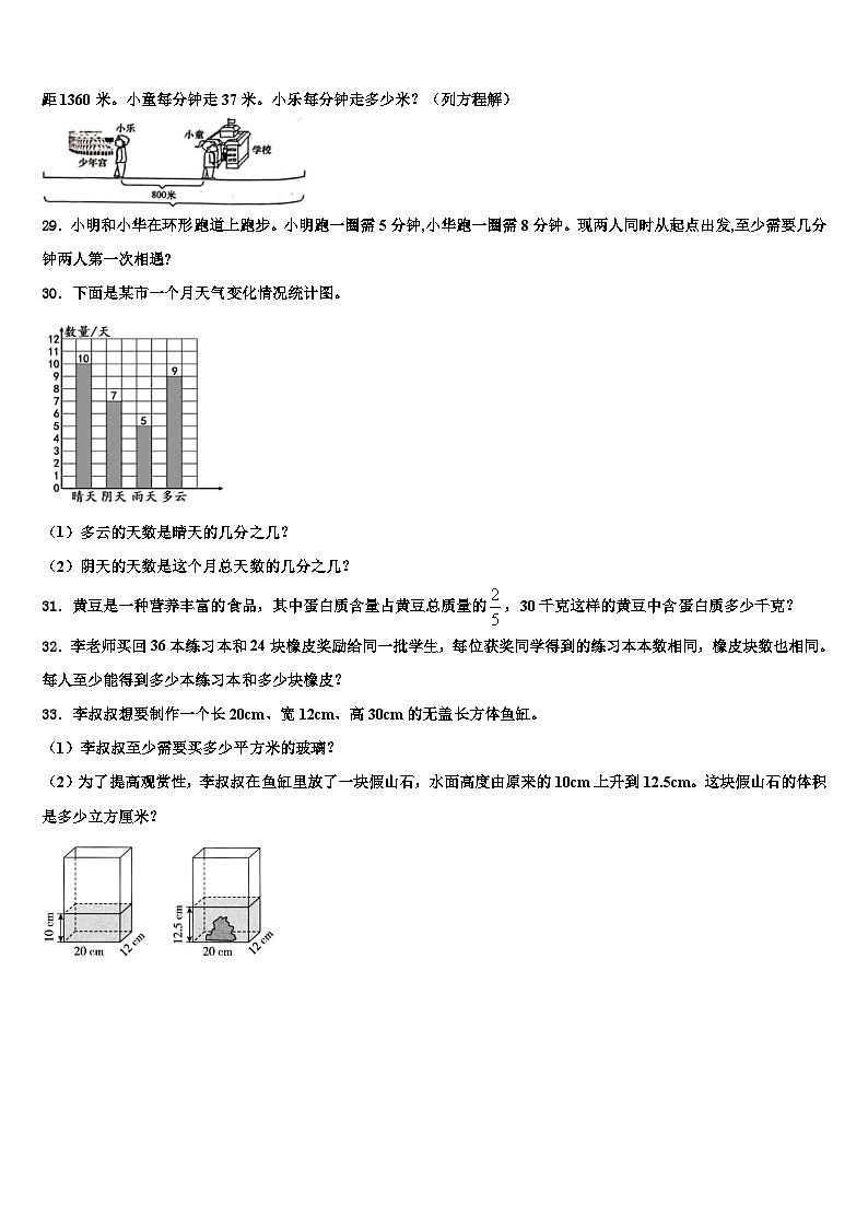 2022-2023学年鹤壁市数学六年级第二学期期末质量跟踪监视模拟试题含解析第3页