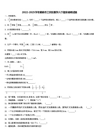 2022-2023学年鹤岗市工农区数学六下期末调研试题含解析