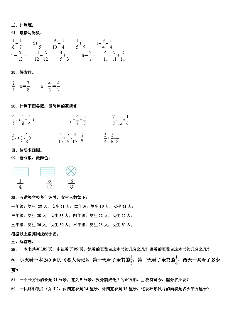 2022-2023学年鹤岗市萝北县数学六下期末联考模拟试题含解析03
