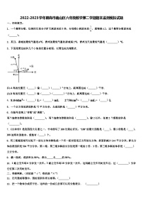 2022-2023学年鹤岗市南山区六年级数学第二学期期末监测模拟试题含解析