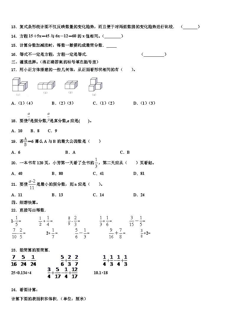 2022-2023学年鹤岗市南山区六年级数学第二学期期末监测模拟试题含解析第2页