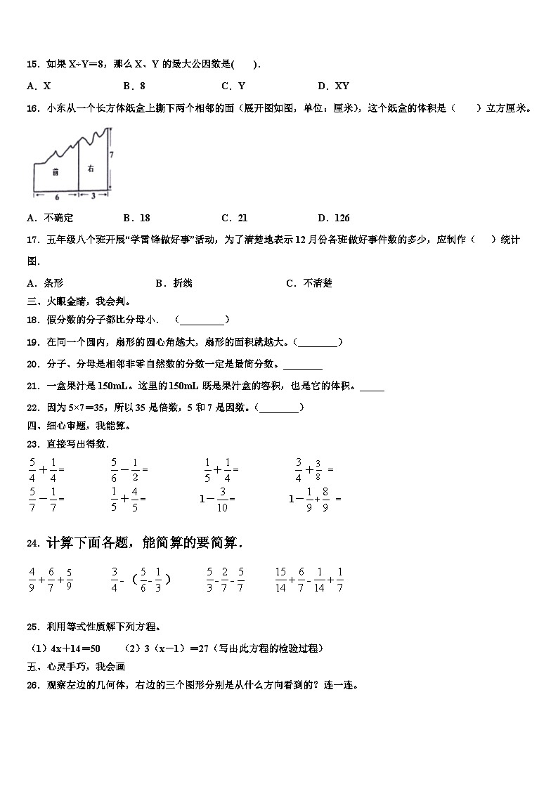 2022-2023学年黑龙江六年级数学第二学期期末复习检测模拟试题含解析第2页