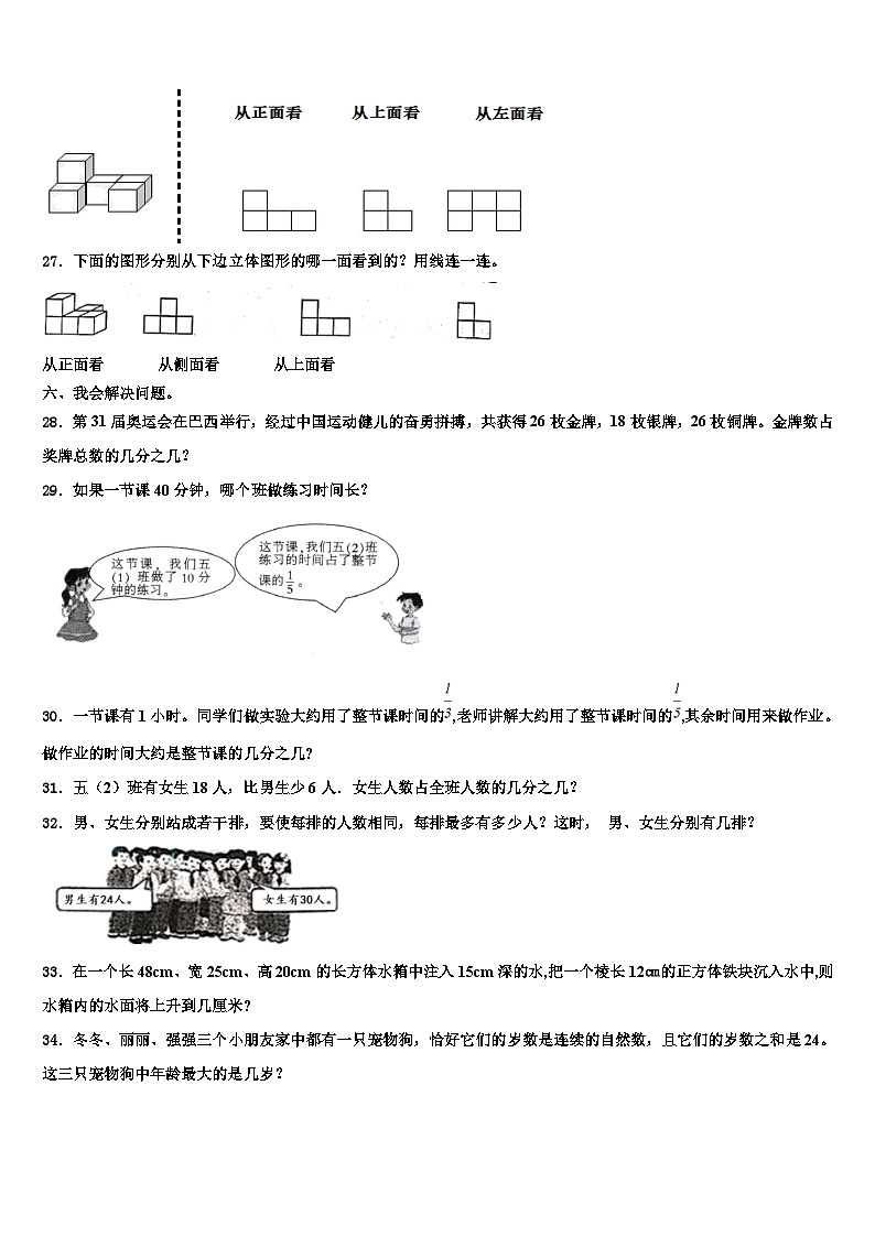 2022-2023学年黑龙江六年级数学第二学期期末复习检测模拟试题含解析第3页